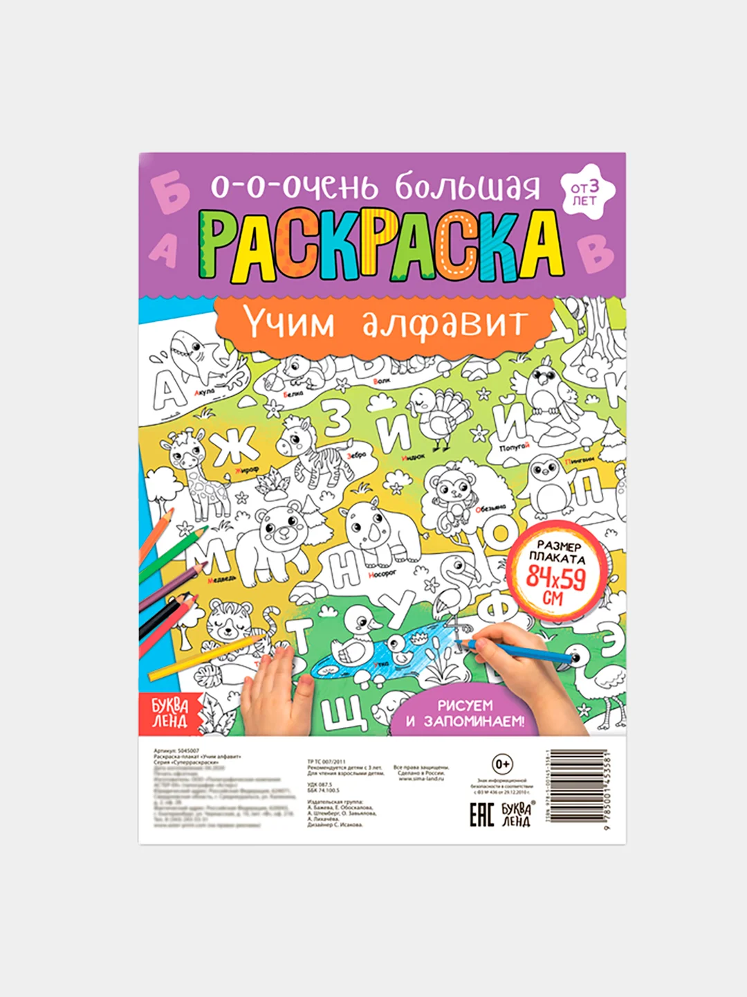 Раскраска гигант