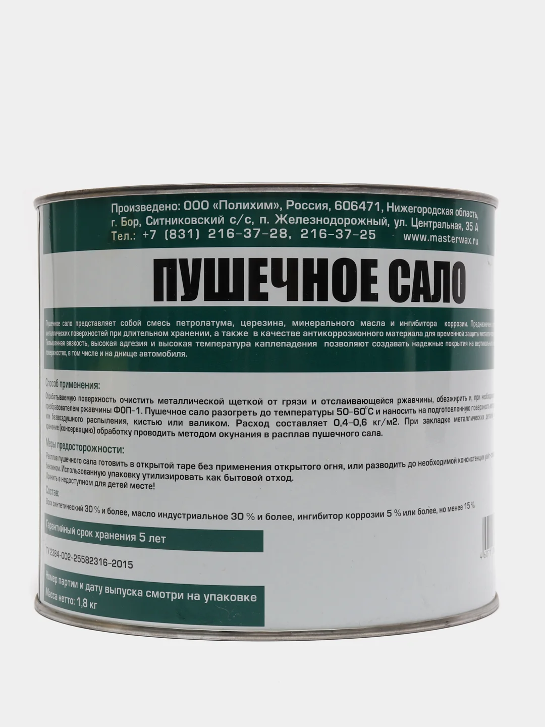Покрытие антикоррозийное пушечное сало MASTERWAX