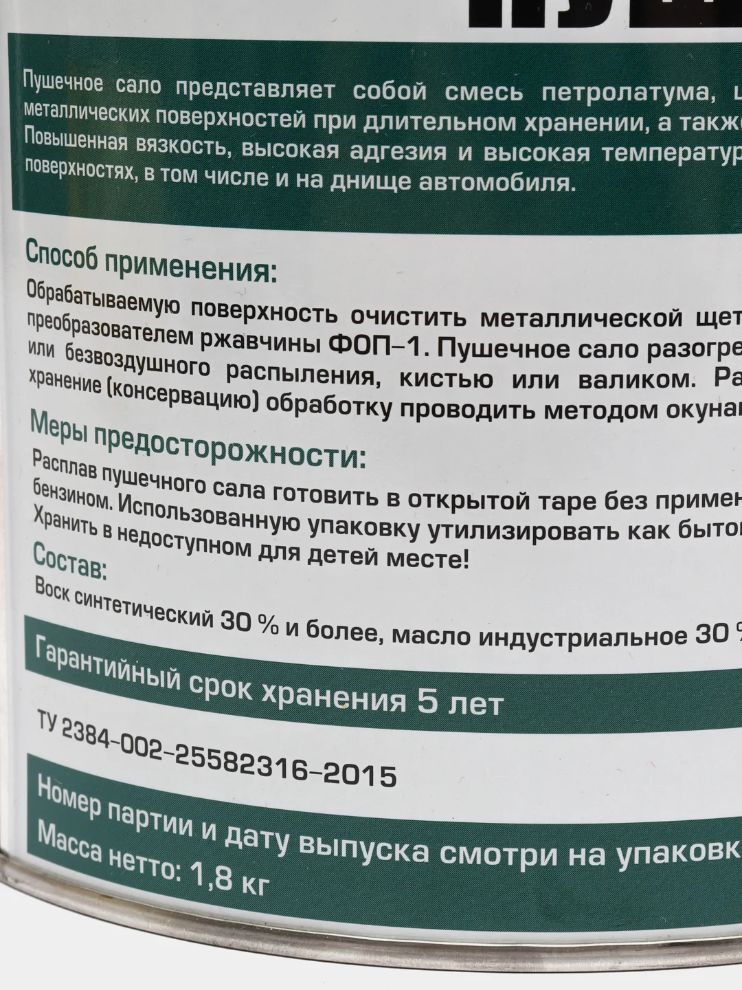 Покрытие антикоррозийное пушечное сало MASTERWAX