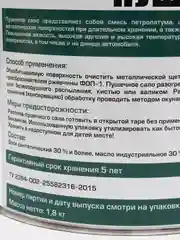 Покрытие антикоррозийное пушечное сало MASTERWAX