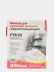 Жиропоглощающий фильтр Filtero FTR 03 для кухонных вытяжек
