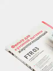 Жиропоглощающий фильтр Filtero FTR 03 для кухонных вытяжек