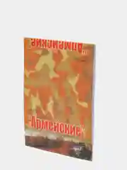 Иглы " Армейские" с большим ушком