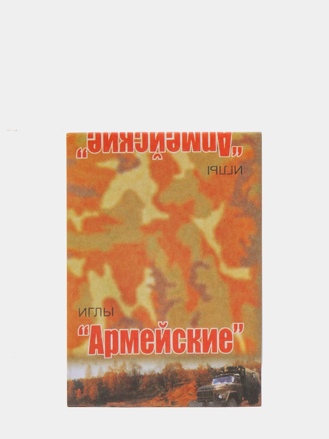 Иглы " Армейские" с большим ушком