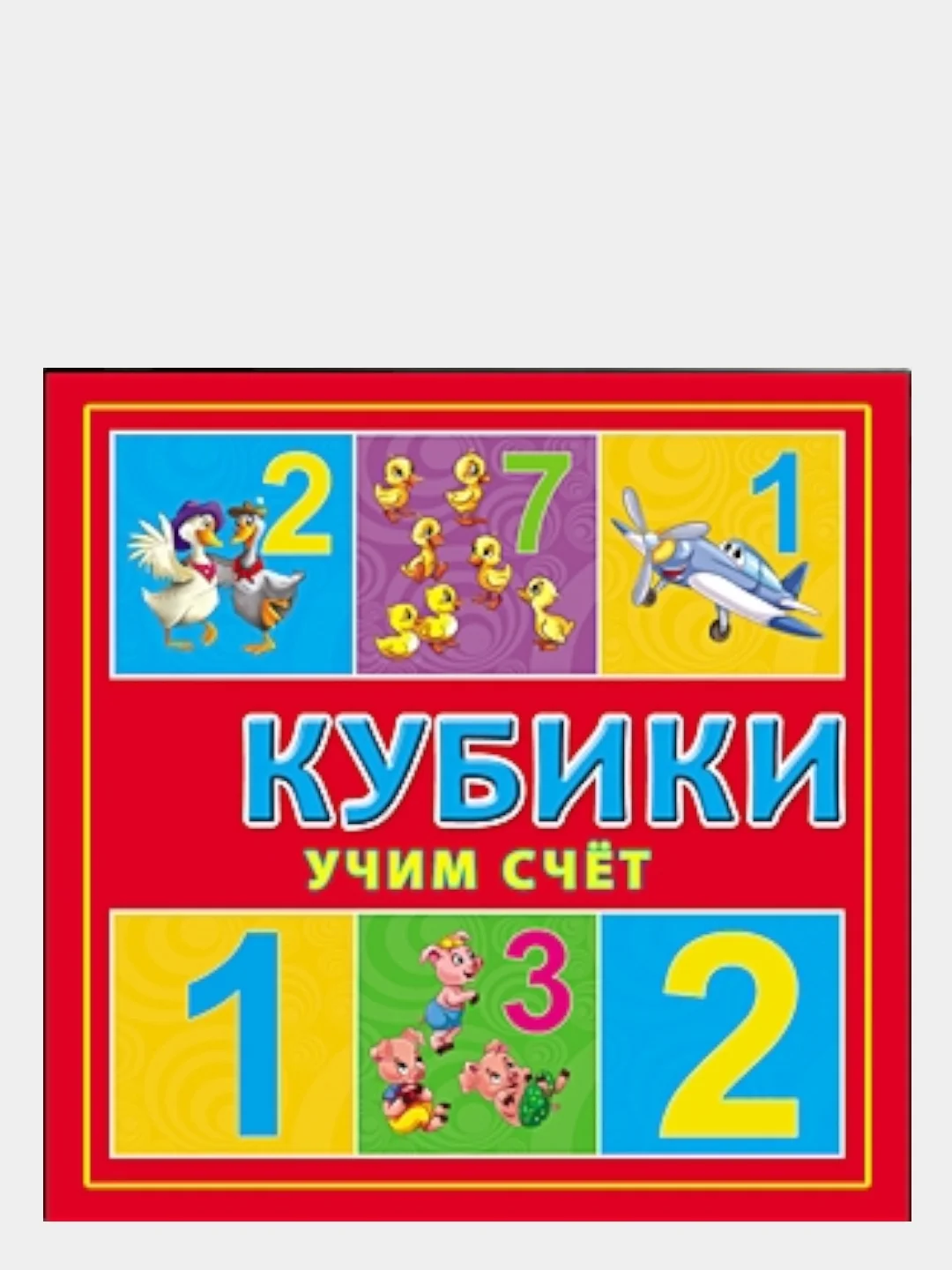 Красный кубики пластиковые, 4 и 6 штук