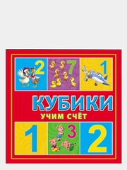 Кубики пластиковые, 4 и 6 штук