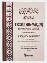 Книга "В Подарок Любимому. Постановления, касающиеся новорожденного"