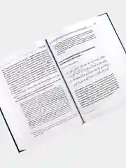 Книга "Ас - сахих уль муснад" достоверные пророческие хадисы, изд.darulhadis