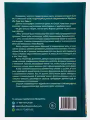 Книга "Ас - сахих уль муснад" достоверные пророческие хадисы, изд.darulhadis