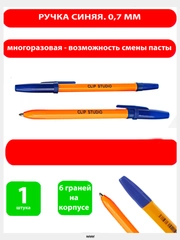 Ручка / Ручка для письма / Ручка шариковая / Синяя / Оранжевый корпус / Набор ручек