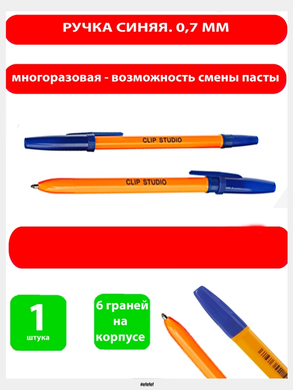 Ручка / Ручка для письма / Ручка шариковая / Синяя / Оранжевый корпус / Набор ручек