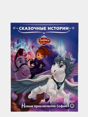 Детские книжки "Сказочные истории"