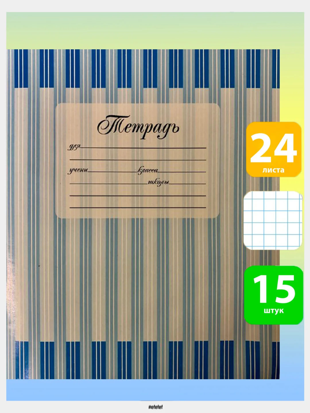 Тетрадь в клеточку книга. Тетрадь в клеточку книга. Тетрадь в узкую клетку. Тетрадь 12л косая с доп. Яркий стиль тк486587.