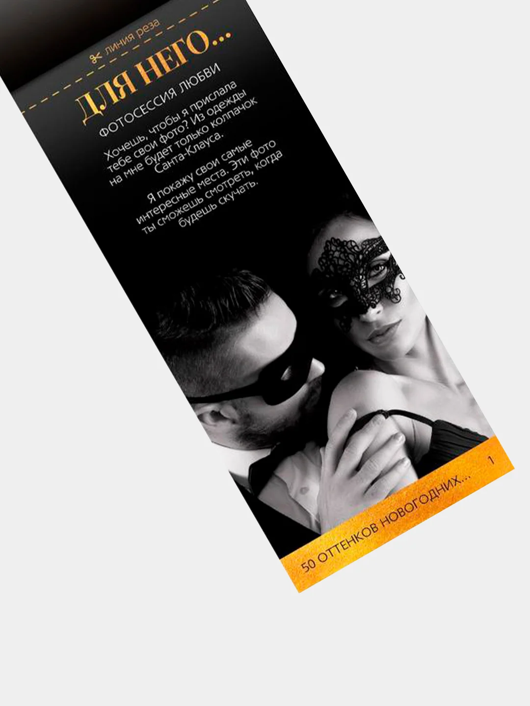 Набор для двоих "Новогодние горячие купоны", 5 штук, 18+