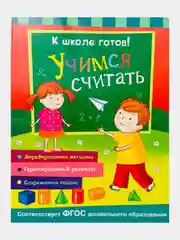 Бирюзовый методическое пособие "К школе готов"