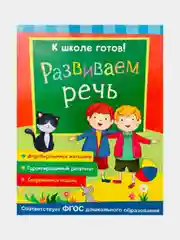 Голубой методическое пособие "К школе готов"