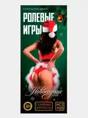 Бежевый горячие купоны для двоих, 18+