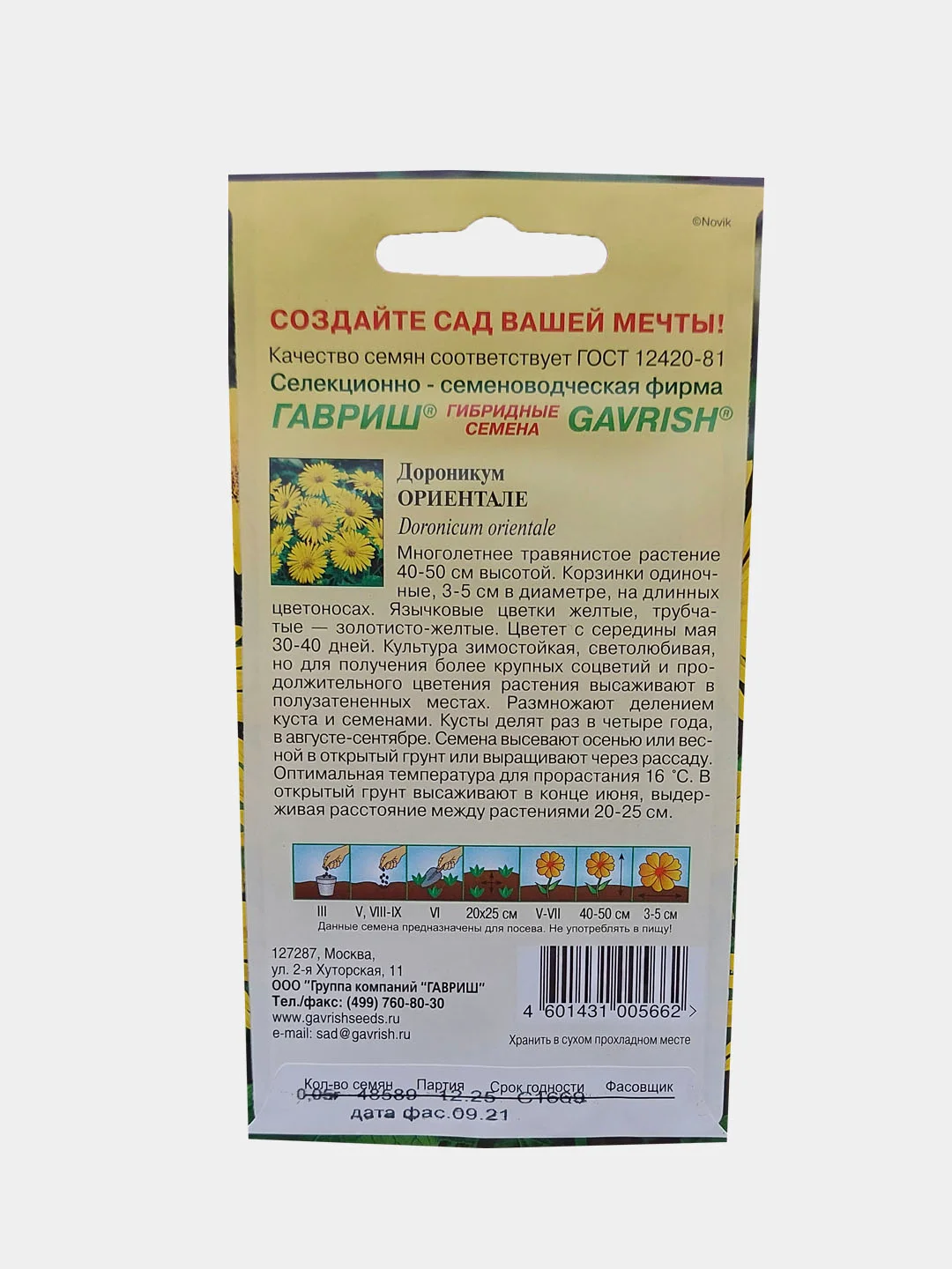 Семена Дороникума "Ориентале", Гавриш