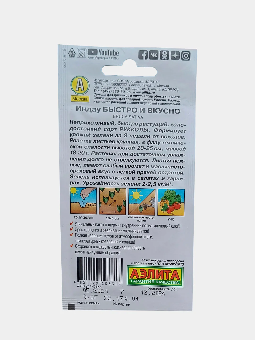 Семена Аэлита "Индау Быстро и вкусно руккола"