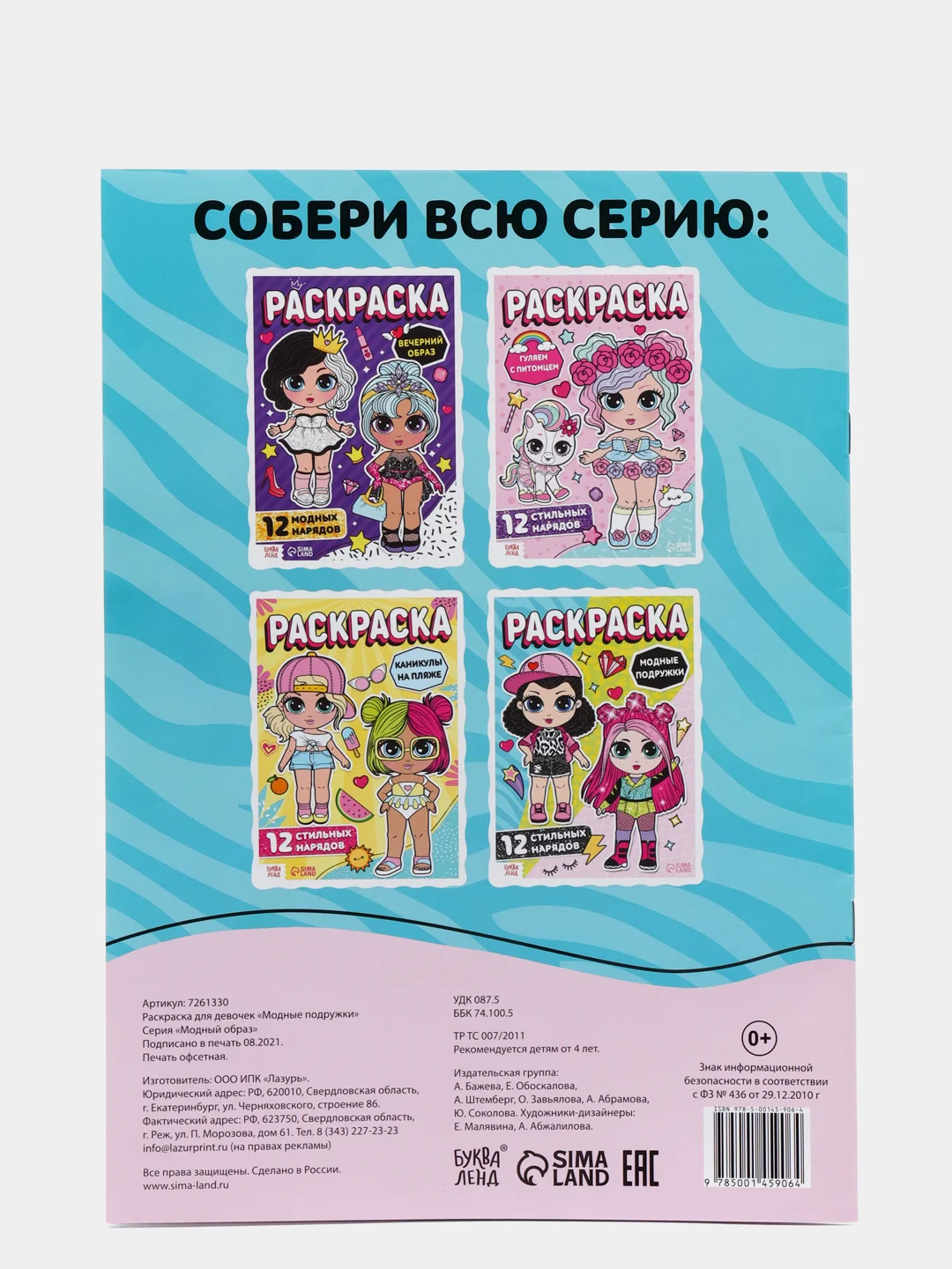 Белый раскраски для девочек по мотивам Лол "Стильные девчонки", А4