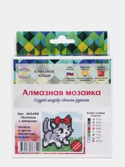 Алмазная мозаика / Алмазная вышивка/ Алмазное хобби Магнит "Котенок c мячиком" 10x10