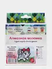 Алмазная мозаика / Алмазная вышивка/ Алмазное хобби Магнит "Котенок c мячиком" 10x10