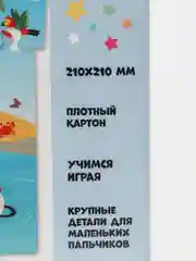 Пазл Baby Games "Летние забавы", 16 элементов