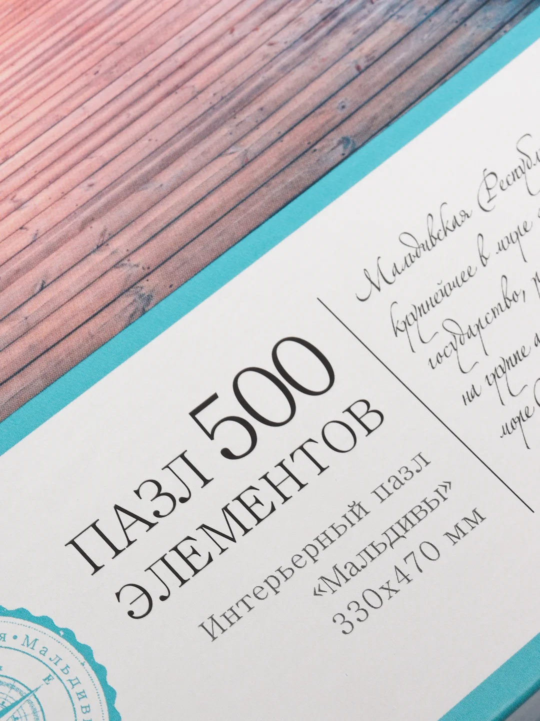 Пазл Виа Терра "Мальдивы", 500 элементов