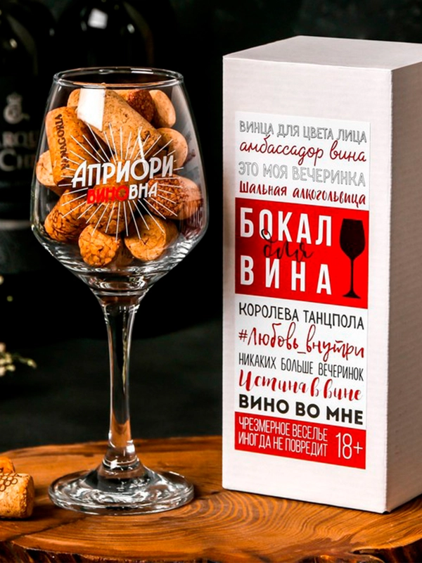 Бокал для вина. В подарочной упаковке.  гравировка, 350 мл