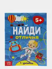 Набор Книг Найди отличия, 6 шт. по 12 стр., от 5 лет