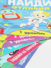 Набор Книг Найди отличия, 6 шт. по 12 стр., от 5 лет