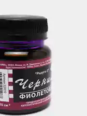 Чернила Гамма "Радуга-2", фиолетовые, 70 мл