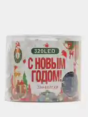 Белый гирлянда-штора новогодняя, светодиодная, разноцветная