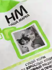 Сухой корм Наша Марка для взрослых кошек, с кроликом и печенью, 10 кг