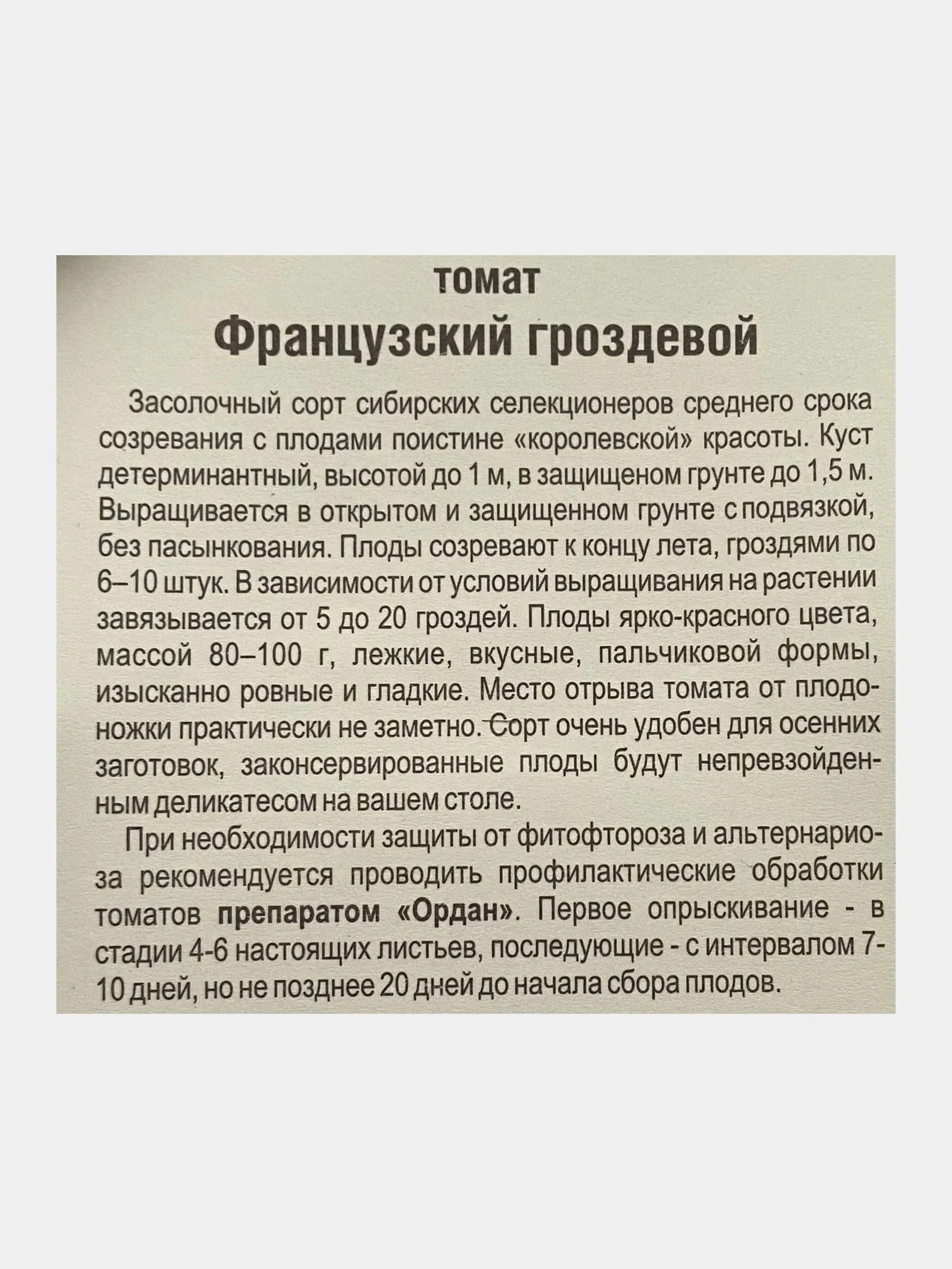 Семена Томат Французский гроздевой
