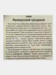 Семена Томат Французский гроздевой