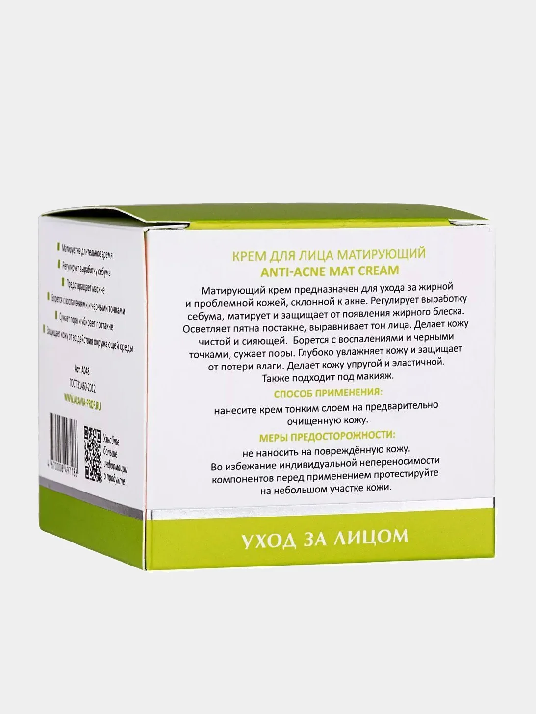 ARAVIA Laboratories Крем для лица матирующий Anti-Acne Mat Cream, 50 мл АРАВИЯ