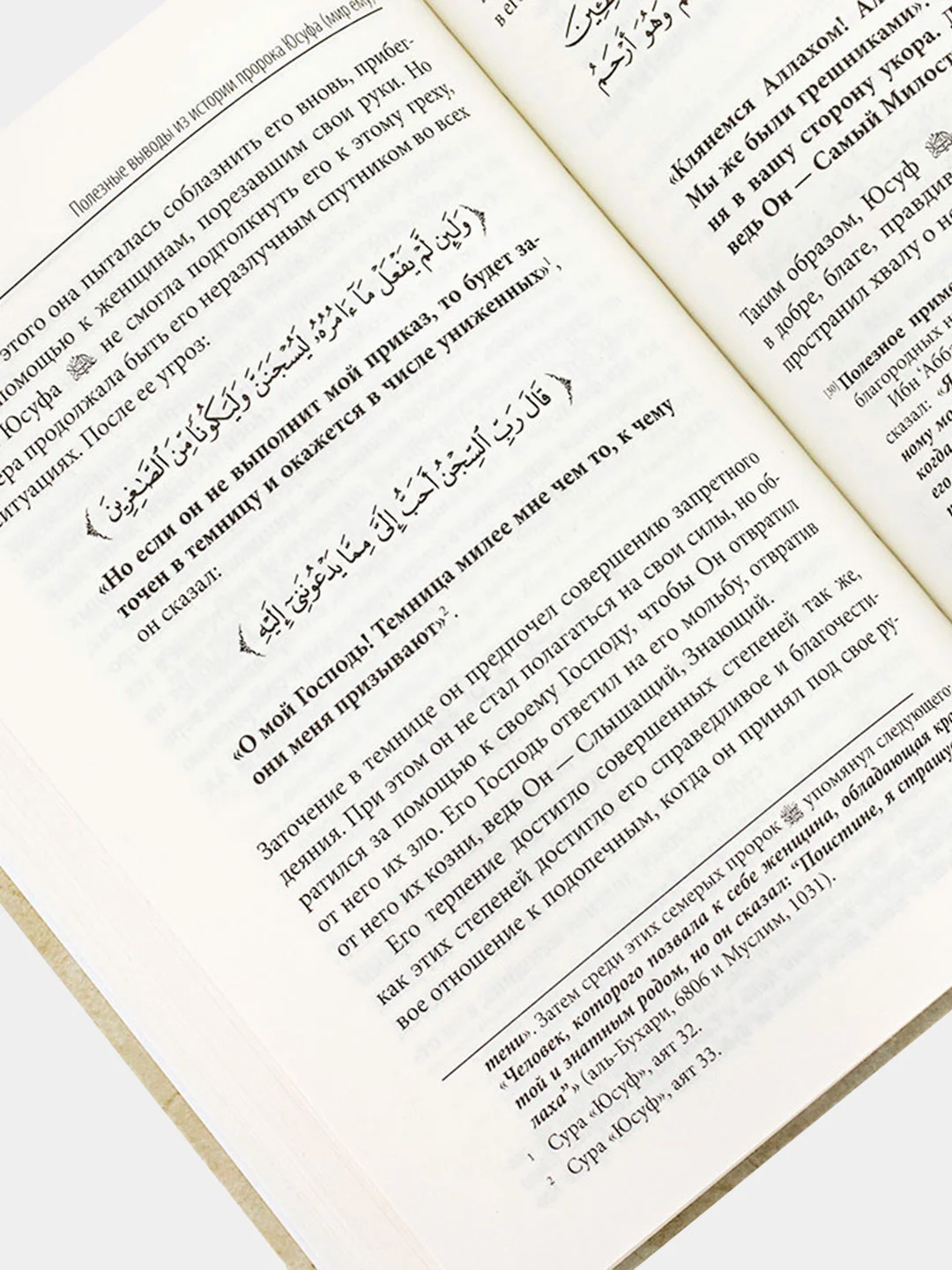 Книга "Полезные выводы из истории пророка Юсуфа (мир ему)", darulhadis