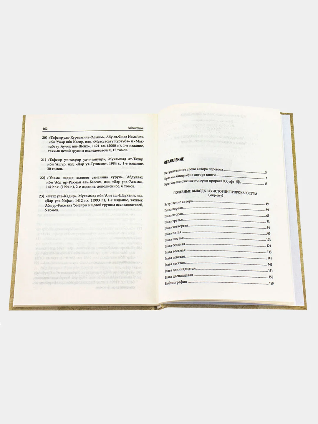 Книга "Полезные выводы из истории пророка Юсуфа (мир ему)", darulhadis