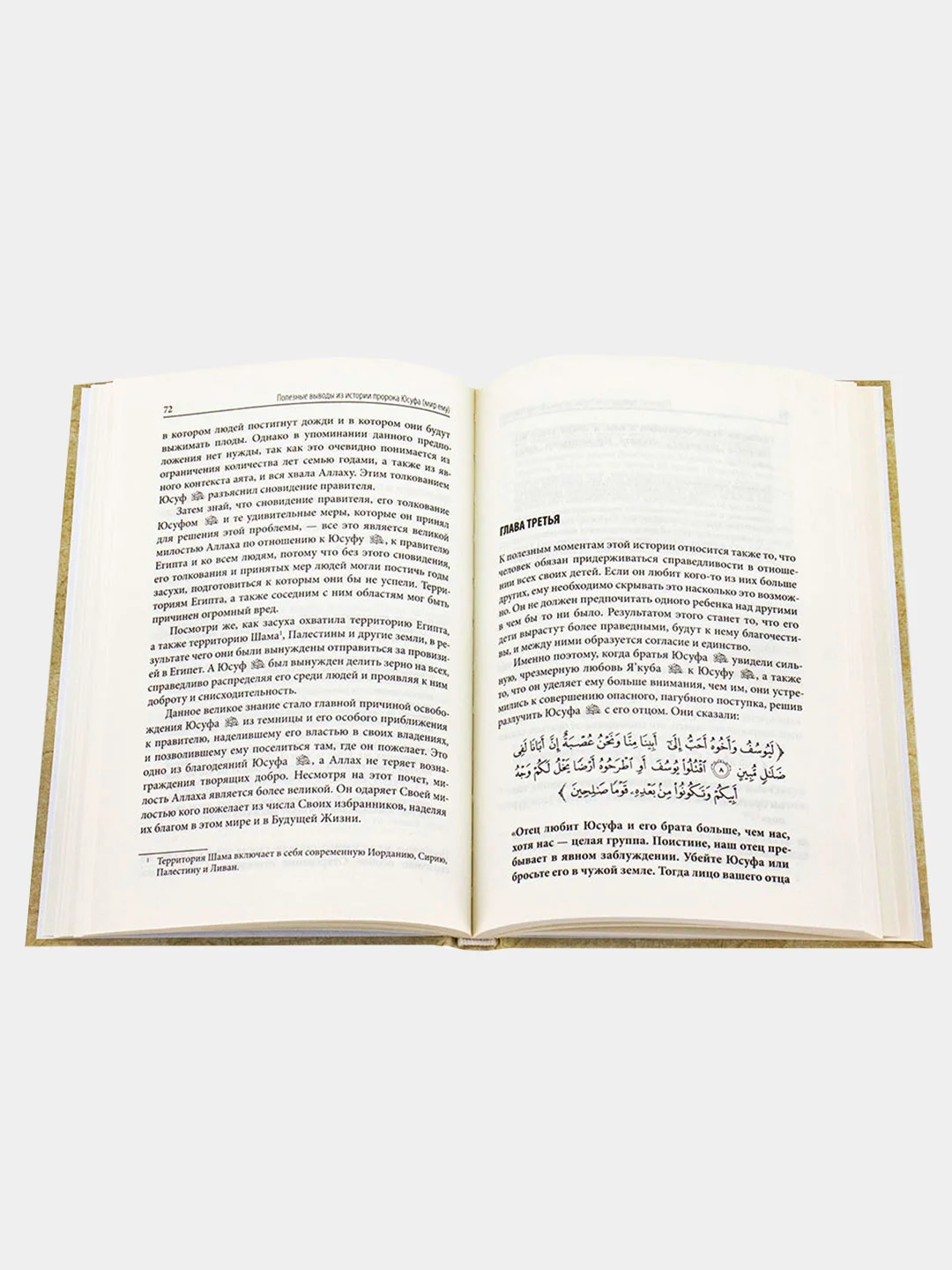 Книга "Полезные выводы из истории пророка Юсуфа (мир ему)", darulhadis