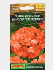 Семена Пеларгония зональная "Рафаэлла персиковая F1"