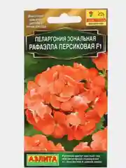 Семена Пеларгония зональная "Рафаэлла персиковая F1"