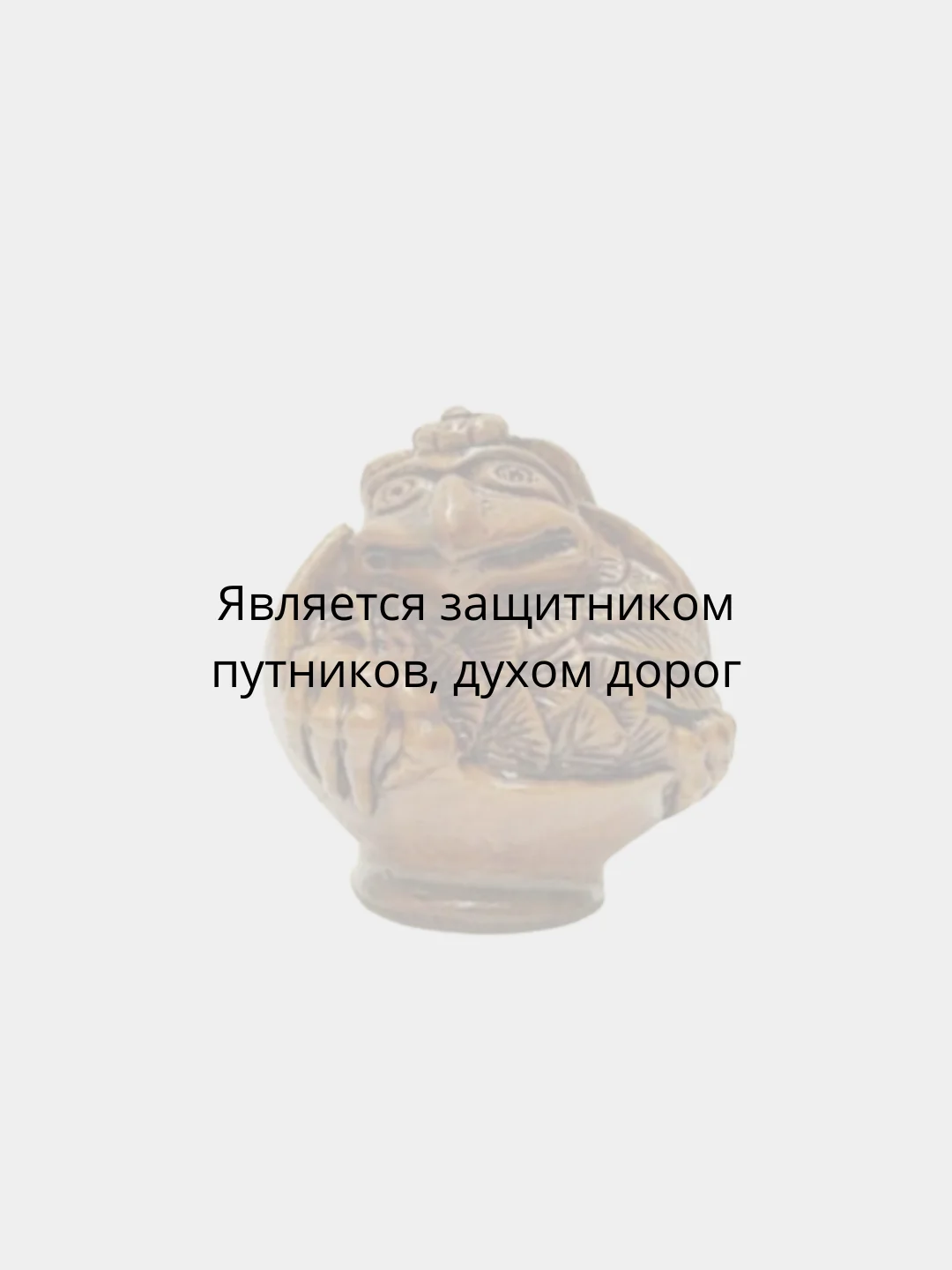 Нэцке "Тенгу", в яйце