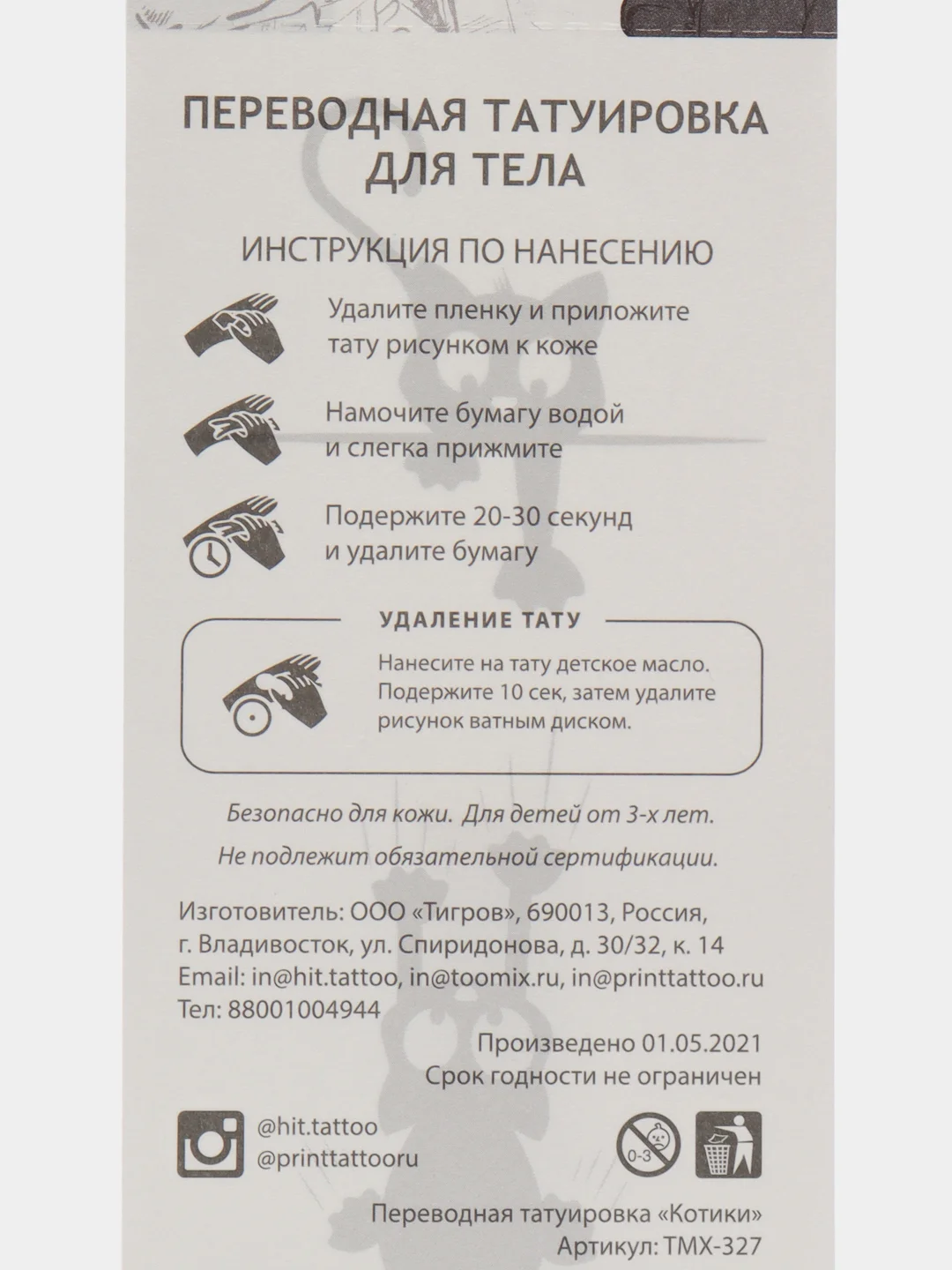 S Татуировка на тело "Котики"