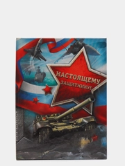 Блокнот в твёрдой обложке "Настоящему защитнику", А6, 40 листов