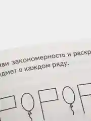 Рабочая тетрадь 3-4 лет "Развиваем внимание и логическое мышление", Бортникова Е (У188968)