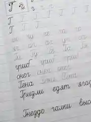 Прописи с заданиями по русскому языку