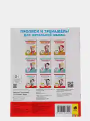 Прописи с заданиями по русскому языку