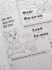 Раскраска с прописями Букварь. Жукова М. А