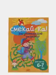 "Развивающие задания для детей 6-7 лет", Бортникова Е. Ф